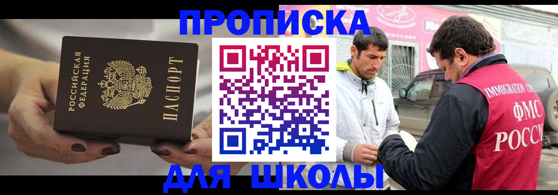 прописка 2025 в Лениногорске