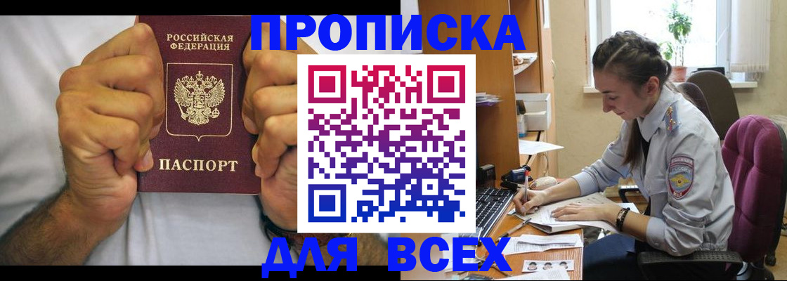 прописка для работы в Лениногорске