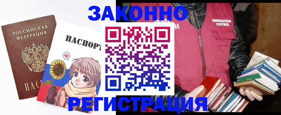 миграционный учет в Лениногорске