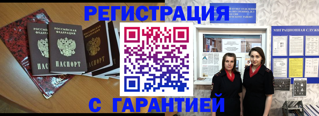временная прописка в Лениногорске