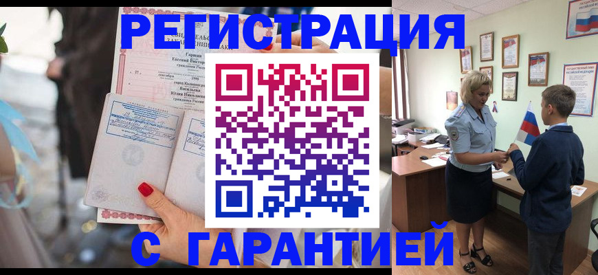 прописка для военкомата в Лениногорске