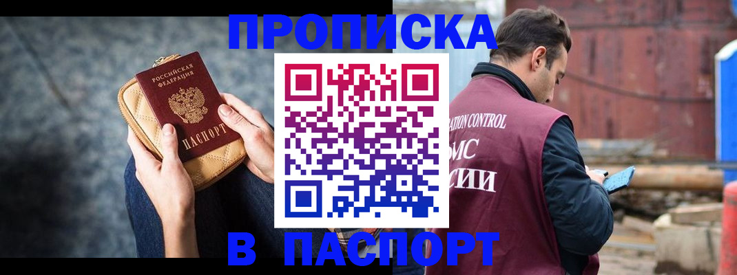 прописка для школы в Лениногорске