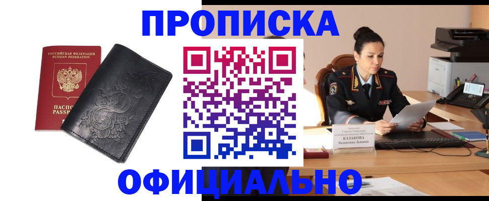 временная регистрация для всех в Лениногорске