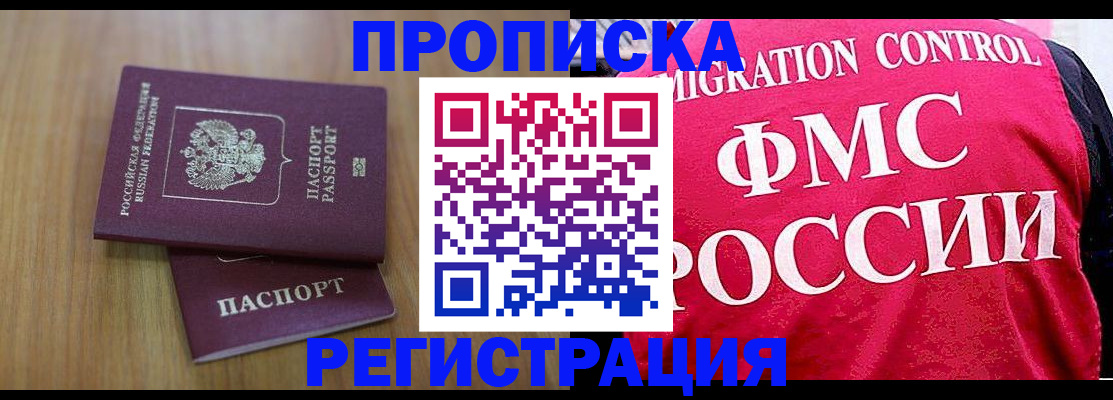 временная регистрация недорого в Лениногорске